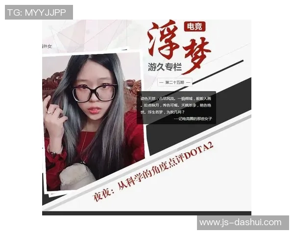 电竞实时数据专家刘静深度解析DOTA2游戏策略与心得分享实时数据